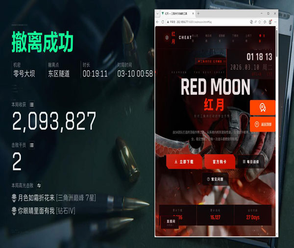 三角洲物理外设外挂软件效果